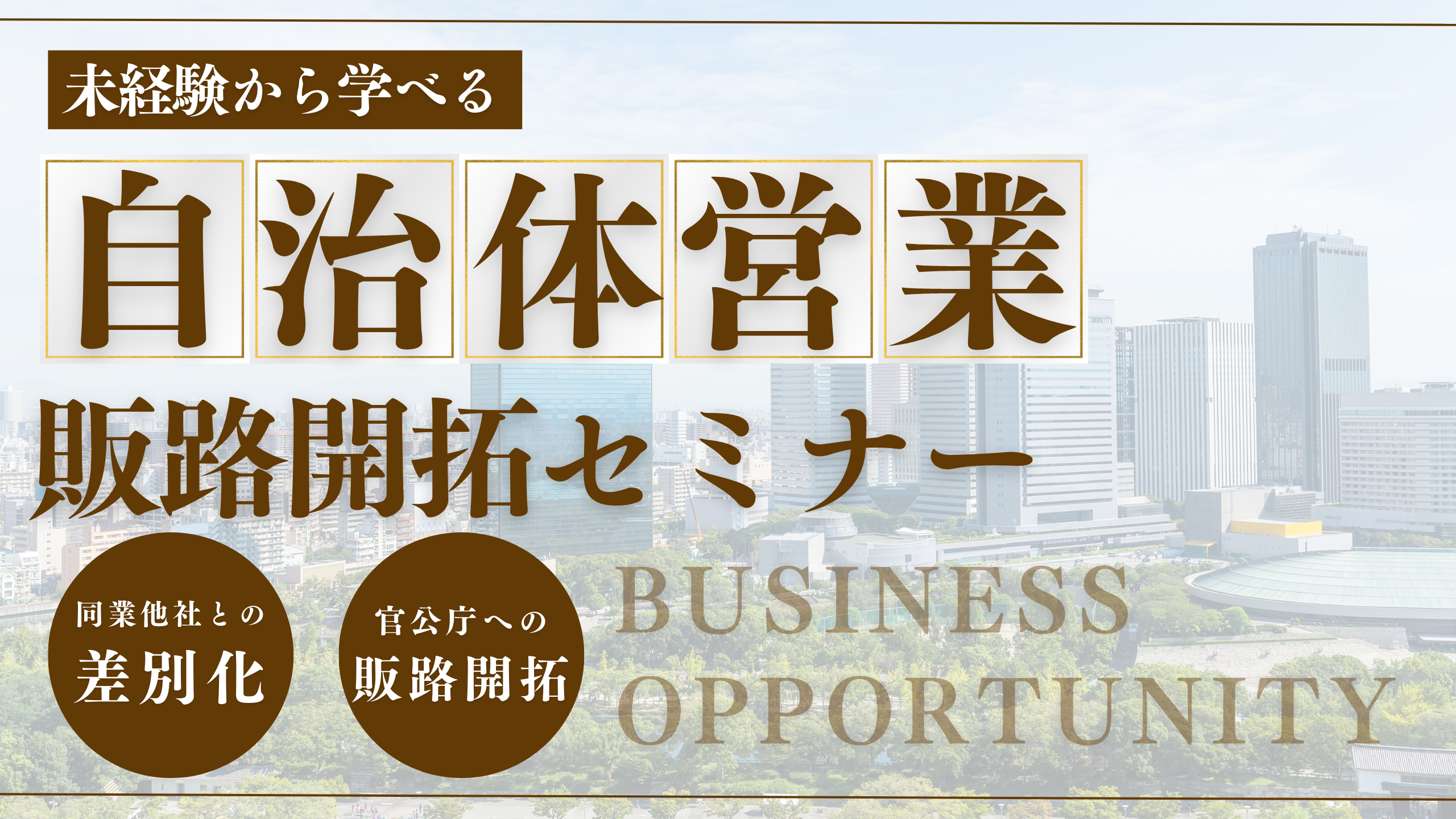 株式会社日本スマートマーケティング,官公庁マーケティング